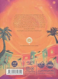 کتاب آشوب در کهکشان - back
