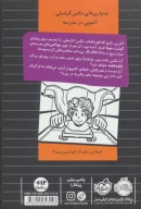 کتاب آشوبی در مدرسه - تصویر 2