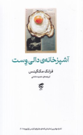 کتاب آشپزخانه دالی‌وست - تصویر 1