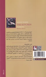 کتاب آشپزخانه - back