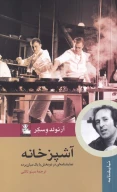 کتاب آشپزخانه - تصویر 1