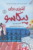 کتاب آشپزی برای پیکاسو - تصویر 1