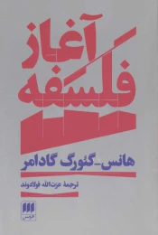کتاب آغاز فلسفه - front
