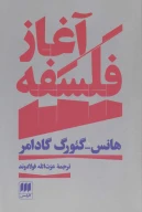 کتاب آغاز فلسفه - تصویر 1