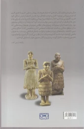 کتاب آغاز و فرجام سومریان - back