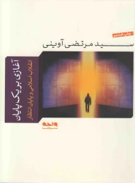 کتاب آغازی بر یک پایان - front