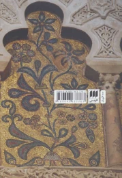 کتاب آفاق عرفان ابن عربی - back