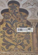 کتاب آفاق عرفان ابن عربی - تصویر 2