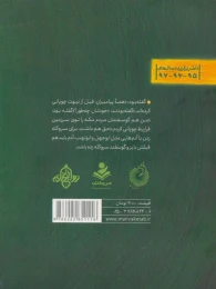 کتاب آفتاب آخرین (چهارده خورشید یک آفتاب) - back