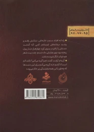 کتاب آفتاب بر نی - back