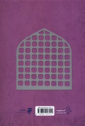 کتاب آفتاب خراسان - back