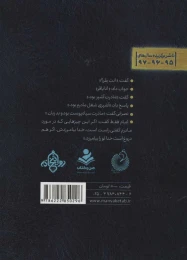 کتاب آفتاب دانش - back