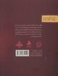 کتاب آفتاب در محاق - back