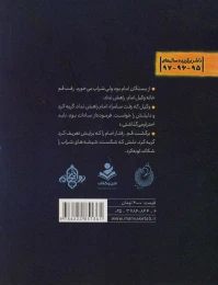 کتاب آفتاب نیمه شب - back