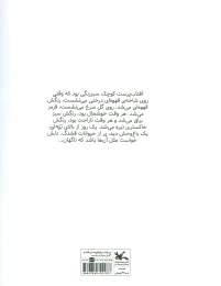 کتاب آفتاب پرست عجیب - back
