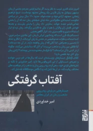کتاب آفتاب گرفتگی - front