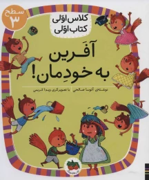 کتاب آفرین به خودمان! - front