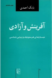 کتاب آفرینش و آزادی