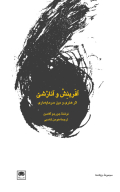 کتاب آفرینش و آنارشی: اثر هنری و دین سرمایه‌داری - تصویر 1