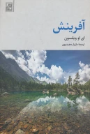 کتاب آفرینش - تصویر 1