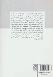 کتاب آفرینش - back