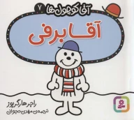 کتاب آقا برفی - تصویر 1
