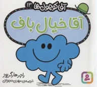 کتاب آقا خیال‌باف - تصویر 1
