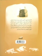 کتاب آقا داماد - تصویر 2