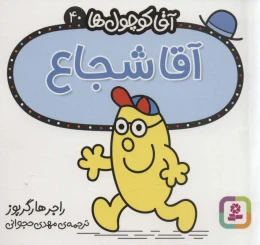 کتاب آقا شجاع - front