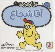 کتاب آقا شجاع - تصویر 1