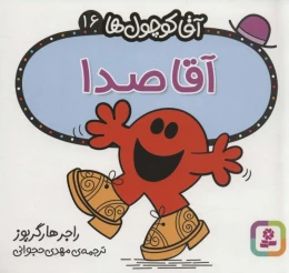 کتاب آقا صدا - front