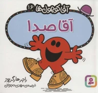 کتاب آقا صدا - تصویر 1
