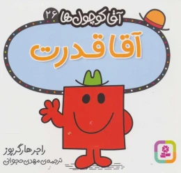 کتاب آقا قدرت - front