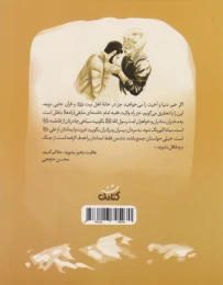 کتاب آقا محسن - back