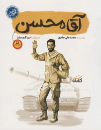 کتاب آقا محسن - front