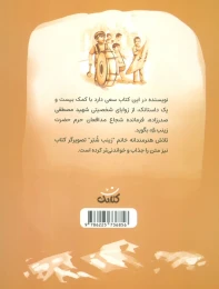 کتاب آقا مصطفی - back
