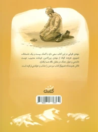 کتاب آقا مهدی - back
