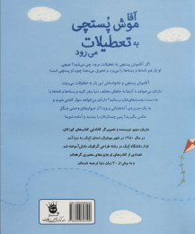 کتاب آقا موش پستچی به تعطیلات می رود - back