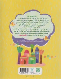کتاب آقاجان سلام - back