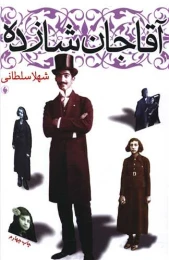کتاب آقاجان شازده