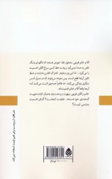 کتاب آقای اشمیت کیه؟ - back