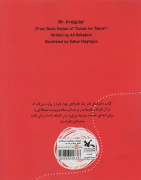 کتاب آقای بی رویه - back