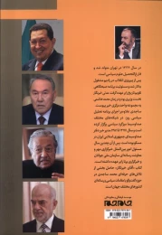 کتاب آقای خبرنگار - back