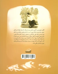 کتاب آقای خوش تیپ - back