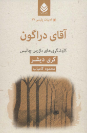 کتاب آقای دراگون - front