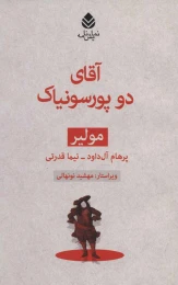 کتاب آقای دو پورسونیاک - front