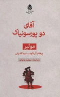 کتاب آقای دو پورسونیاک - تصویر 1