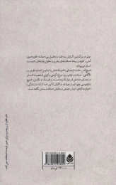 کتاب آقای دو پورسونیاک - back