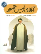 کتاب آقای رئیس‌جمهور - تصویر 1