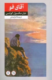 کتاب آقای فو